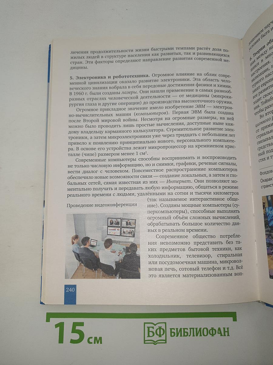 История. Всеобщая история. Новейшая история. 1914 г. — Начало XXI в.