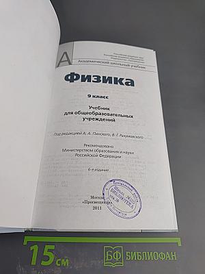 Физика 9 класс