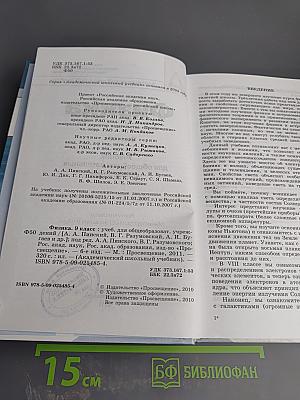 Физика 9 класс