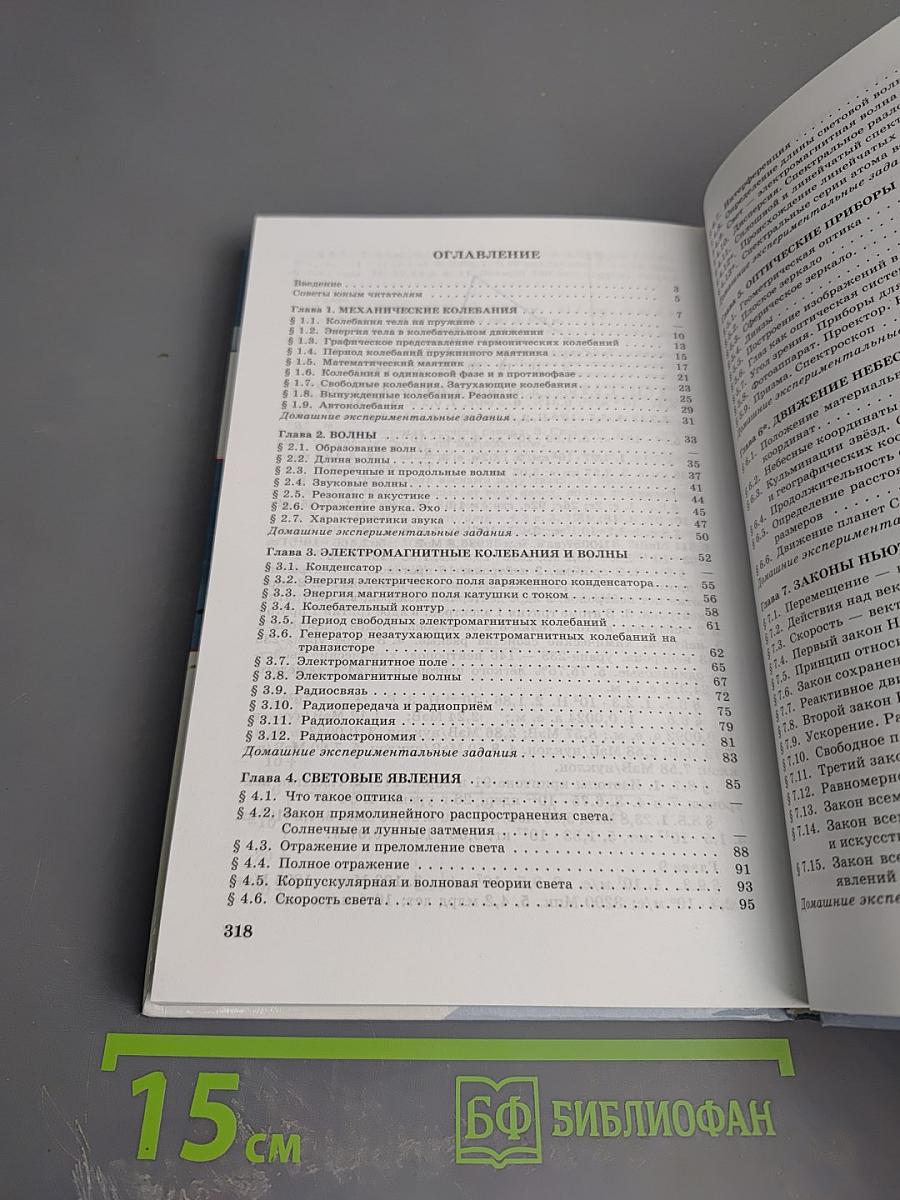 Физика 9 класс