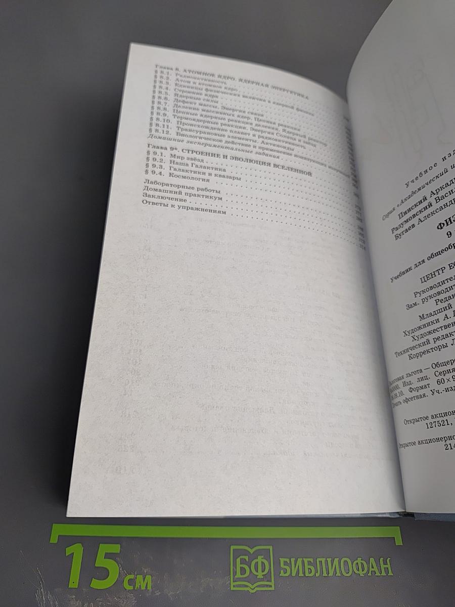 Физика 9 класс