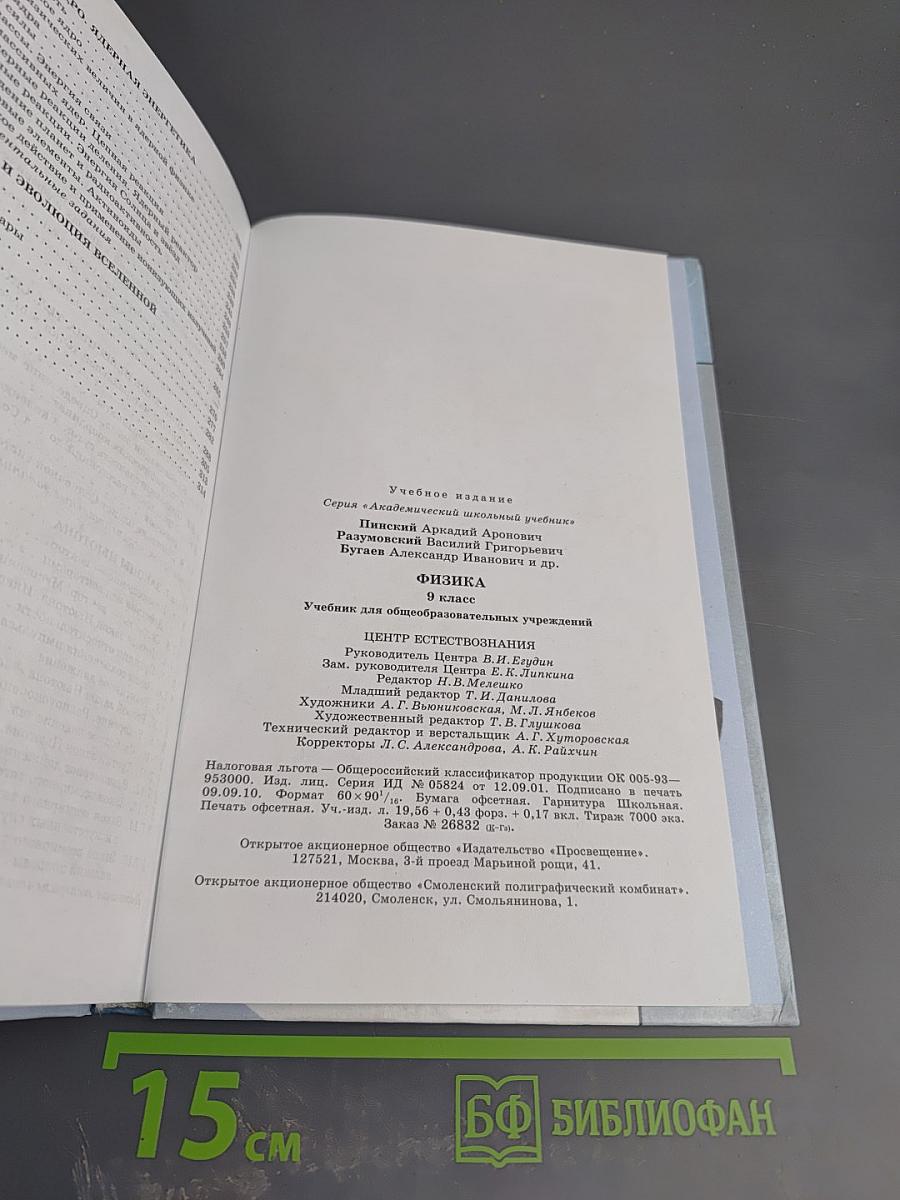 Физика 9 класс