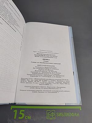 Физика 9 класс