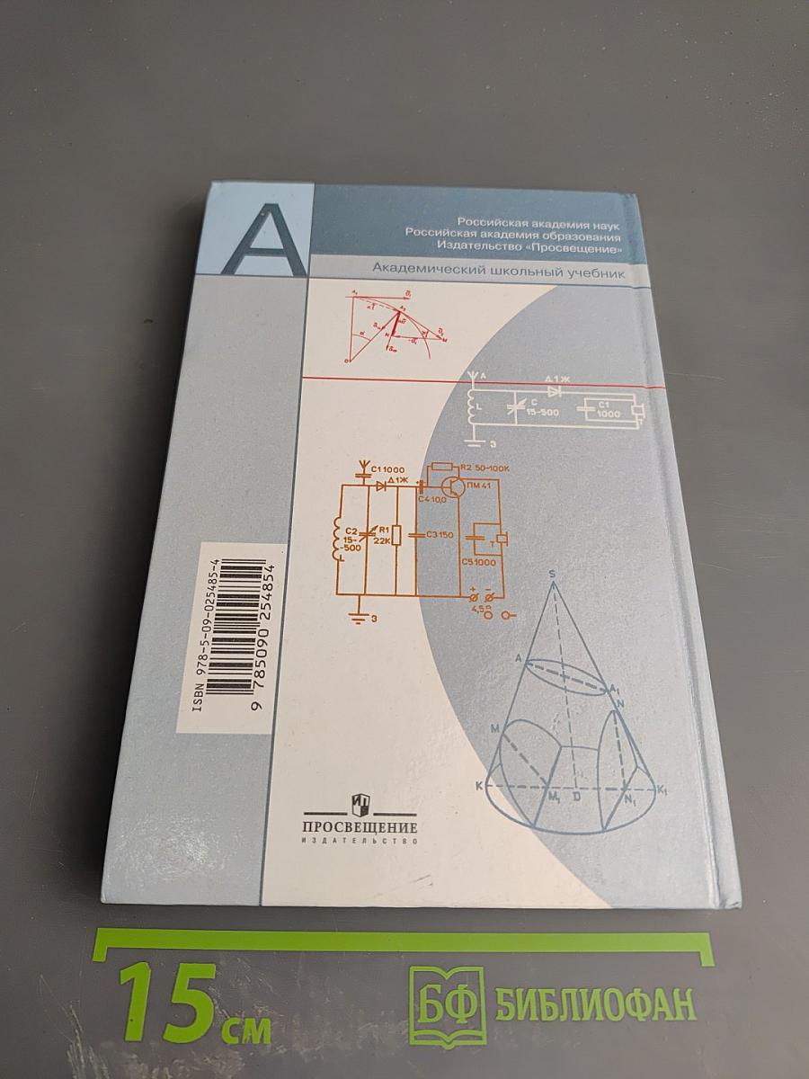 Физика 9 класс