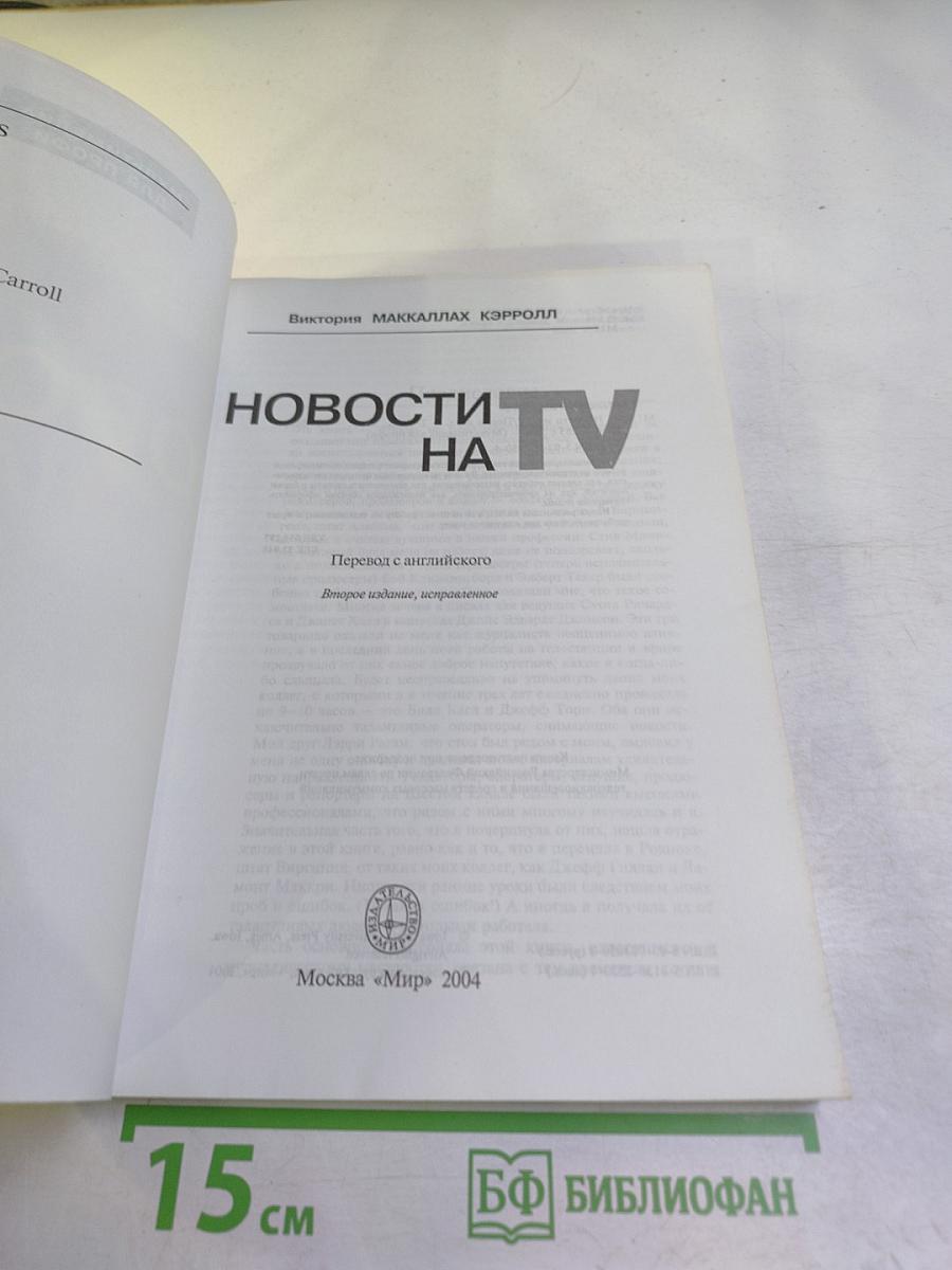 Новости на TV