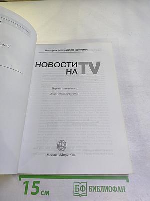Новости на TV