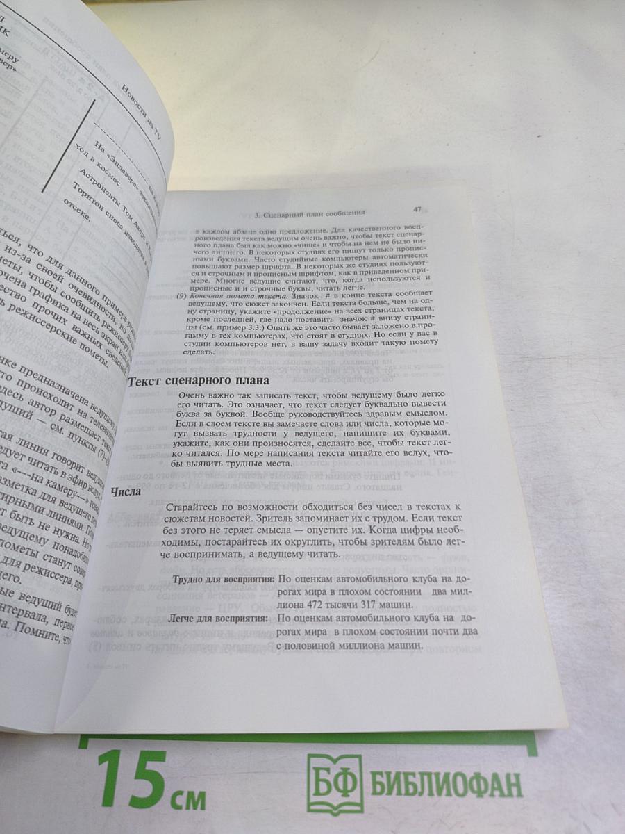 Новости на TV