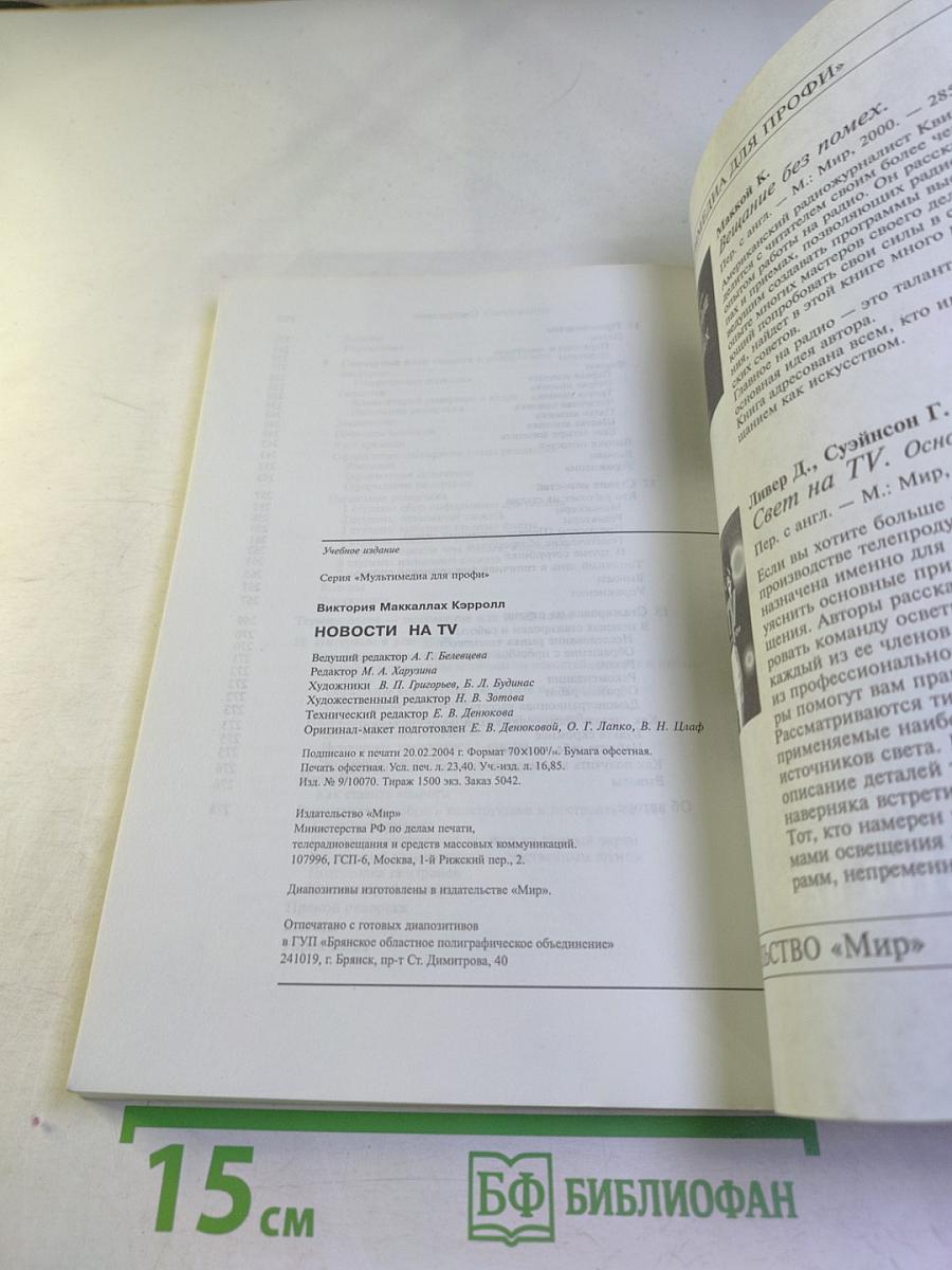 Новости на TV