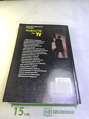 Новости на TV