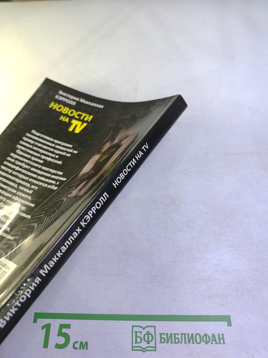 Новости на TV