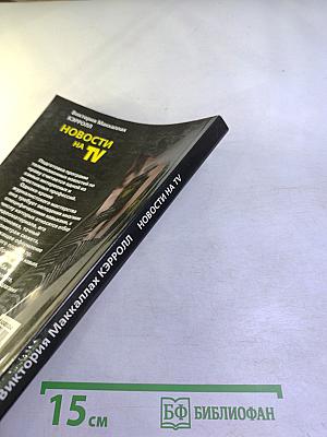 Новости на TV