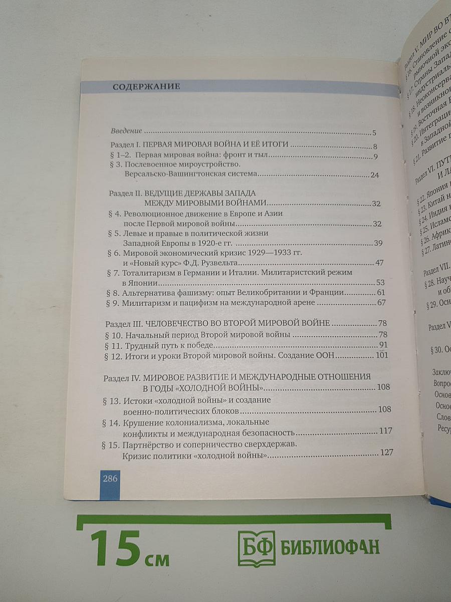 История. Всеобщая история. Новейшая история. 1914 г. — Начало XXI в.