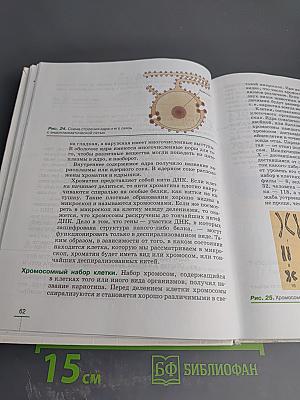 Биология. Введение в общую биологию. 9 класс