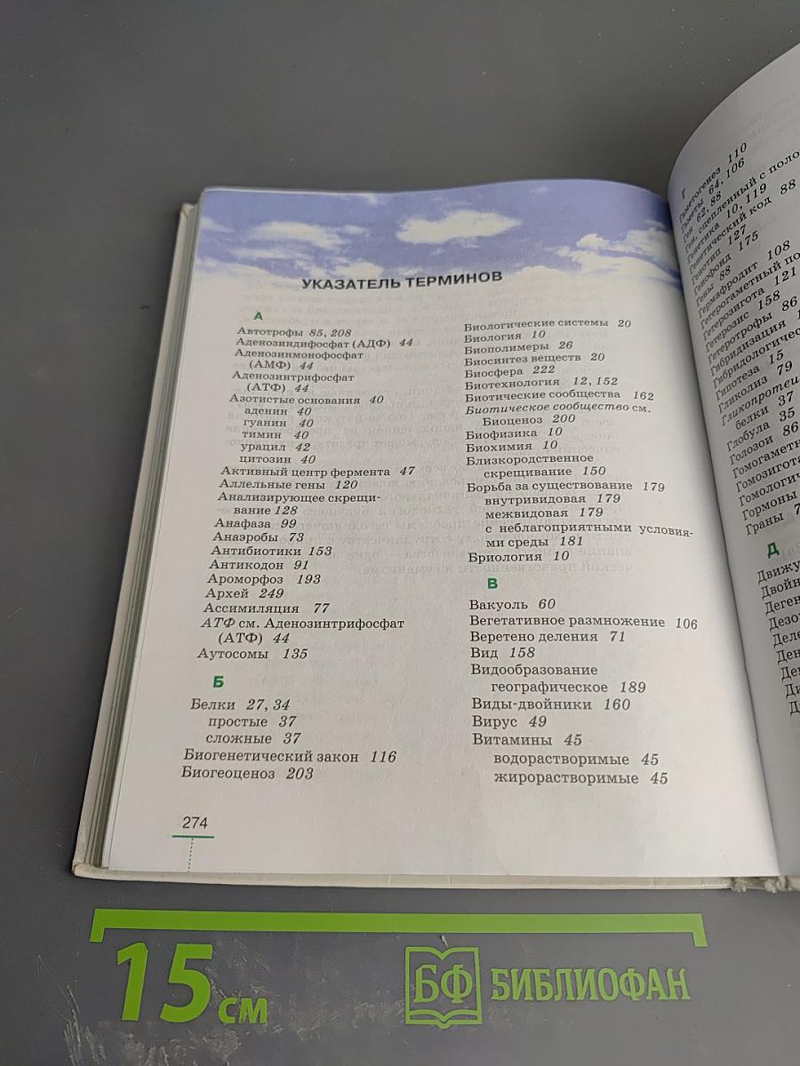 Биология. Введение в общую биологию. 9 класс