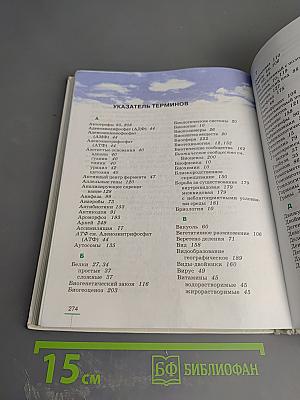Биология. Введение в общую биологию. 9 класс