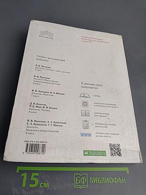 Биология. Введение в общую биологию. 9 класс