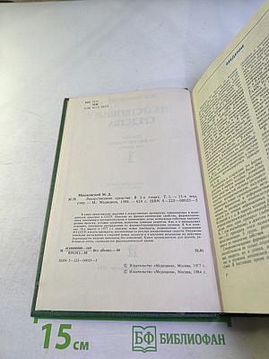 Лекарственные средства. Часть 1