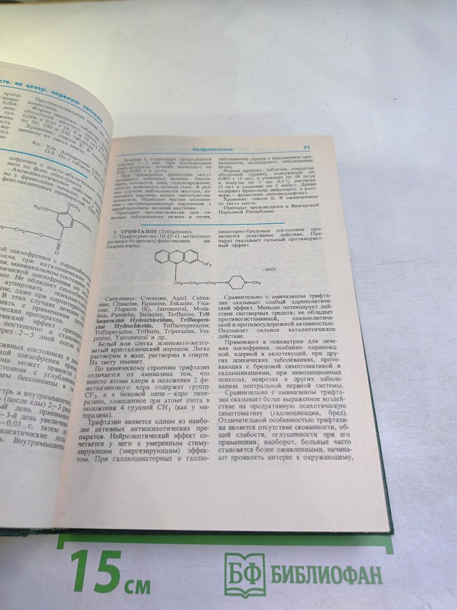 Лекарственные средства. Часть 1