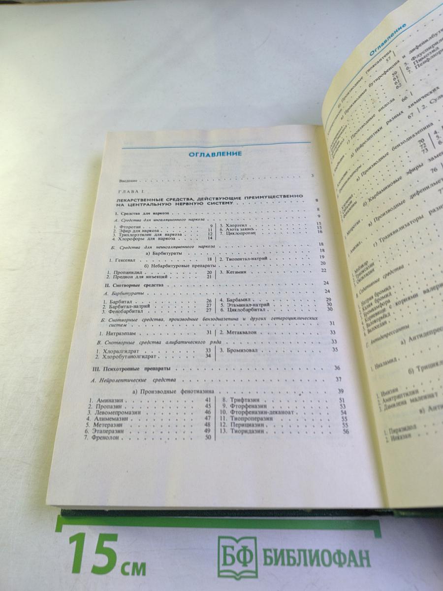 Лекарственные средства. Часть 1