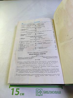 Лекарственные средства. Часть 1