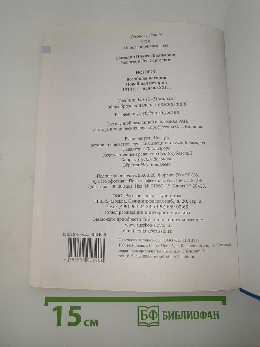 История. Всеобщая история. Новейшая история. 1914 г. — Начало XXI в.