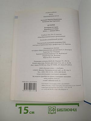 История. Всеобщая история. Новейшая история. 1914 г. — Начало XXI в.