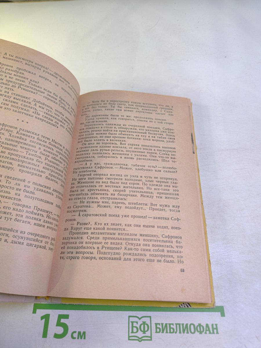 По особому заданию. Очерки о чекистах