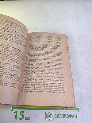 По особому заданию. Очерки о чекистах