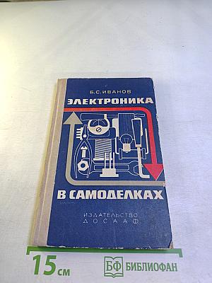 Электроника в самоделках