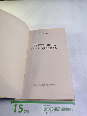 Электроника в самоделках