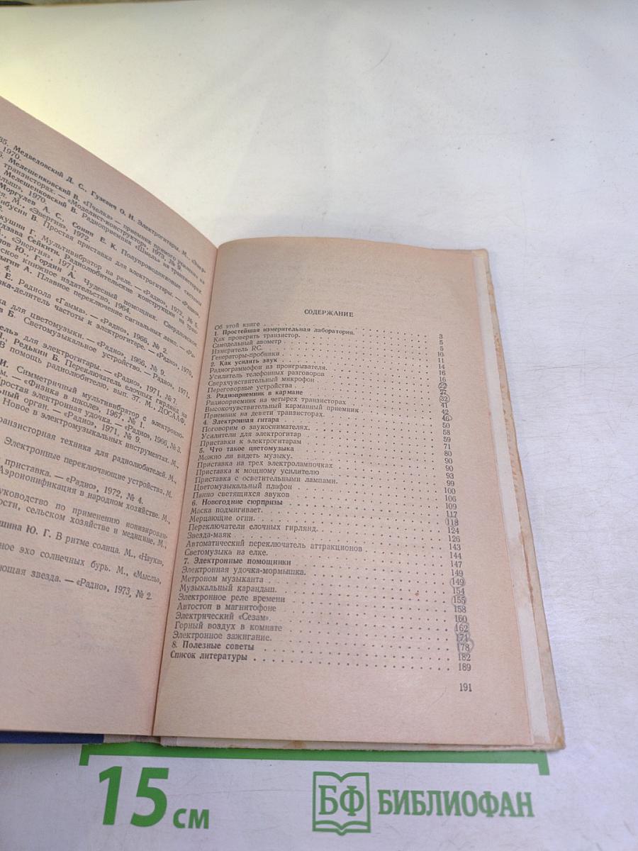 Электроника в самоделках