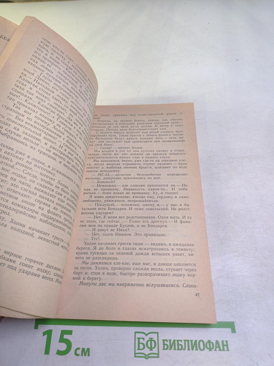 Роман-газета для юношества, №5 (1989): Момент истины / Ничего не случилось...