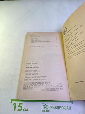 Роман-газета для юношества, №5 (1989): Момент истины / Ничего не случилось...