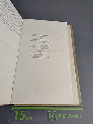 Собрание сочинений. Том 14. Жизнь Клима Самгина