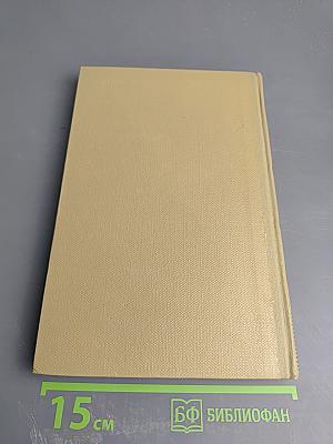 Собрание сочинений. Том 14. Жизнь Клима Самгина