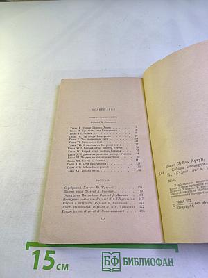 Собака Баскервилей. Рассказы