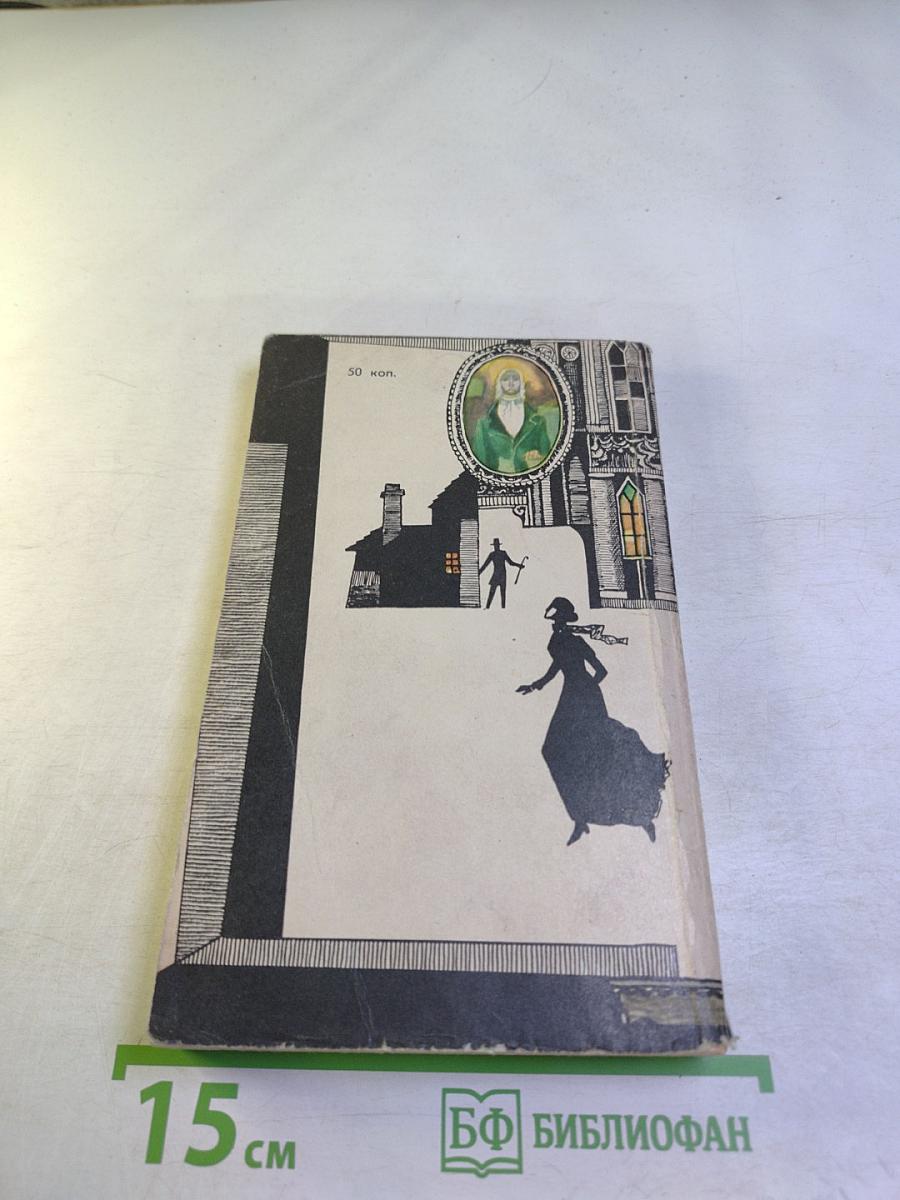 Собака Баскервилей. Рассказы