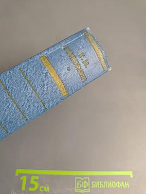 Собрание сочинений