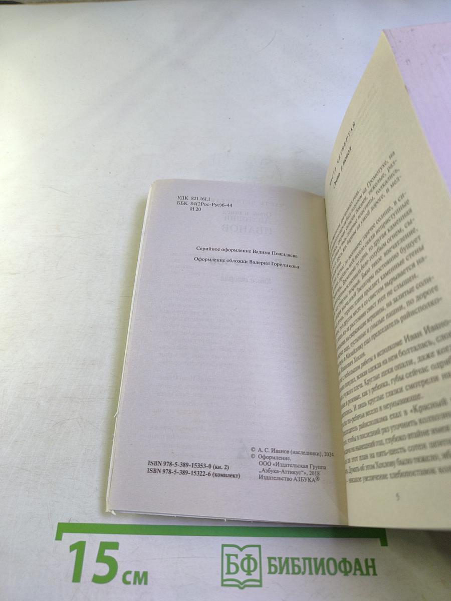 Вечный зов. Книга вторая