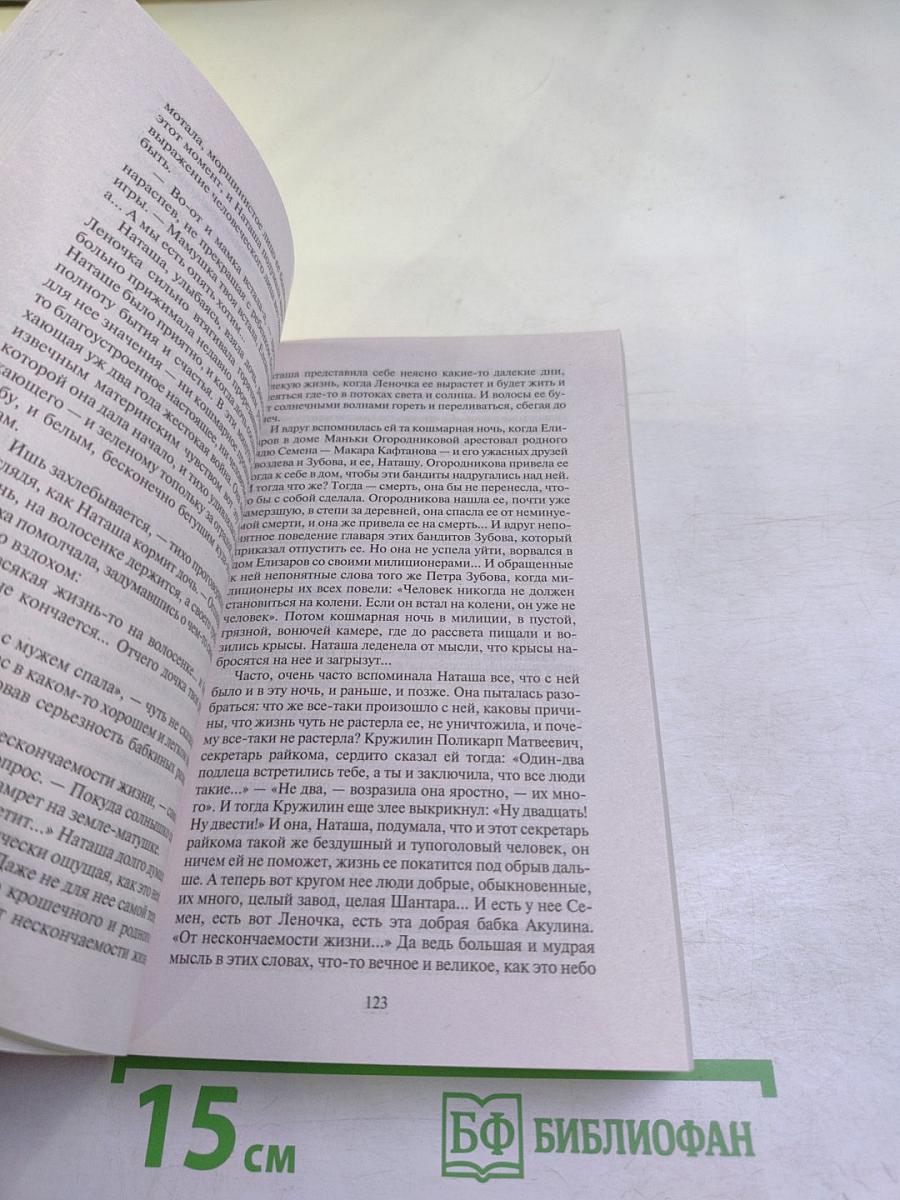 Вечный зов. Книга вторая