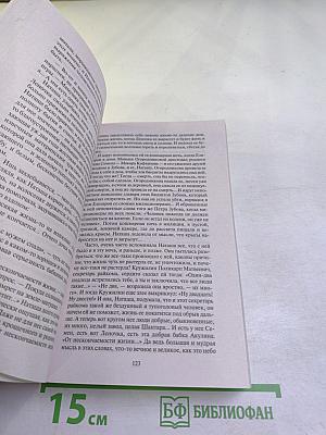 Вечный зов. Книга вторая