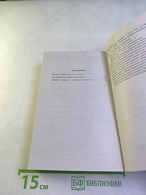 Вечный зов. Книга вторая