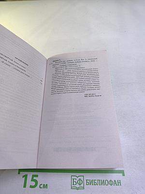 Вечный зов. Книга вторая