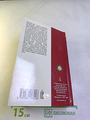 Вечный зов. Книга вторая