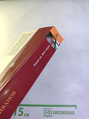 Вечный зов. Книга вторая