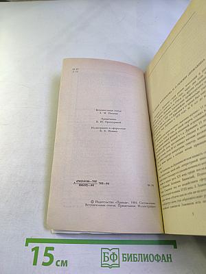 Избранное М.В. Ломоносов, Г.Р. Державин