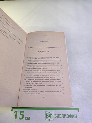 Избранное М.В. Ломоносов, Г.Р. Державин