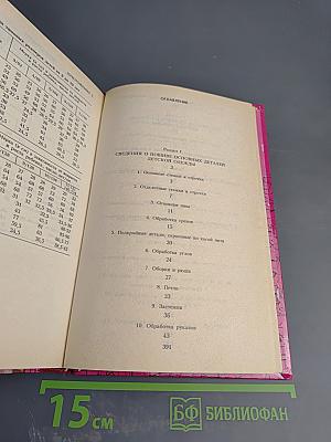 Одежда для детей. Секреты кроя и шитья