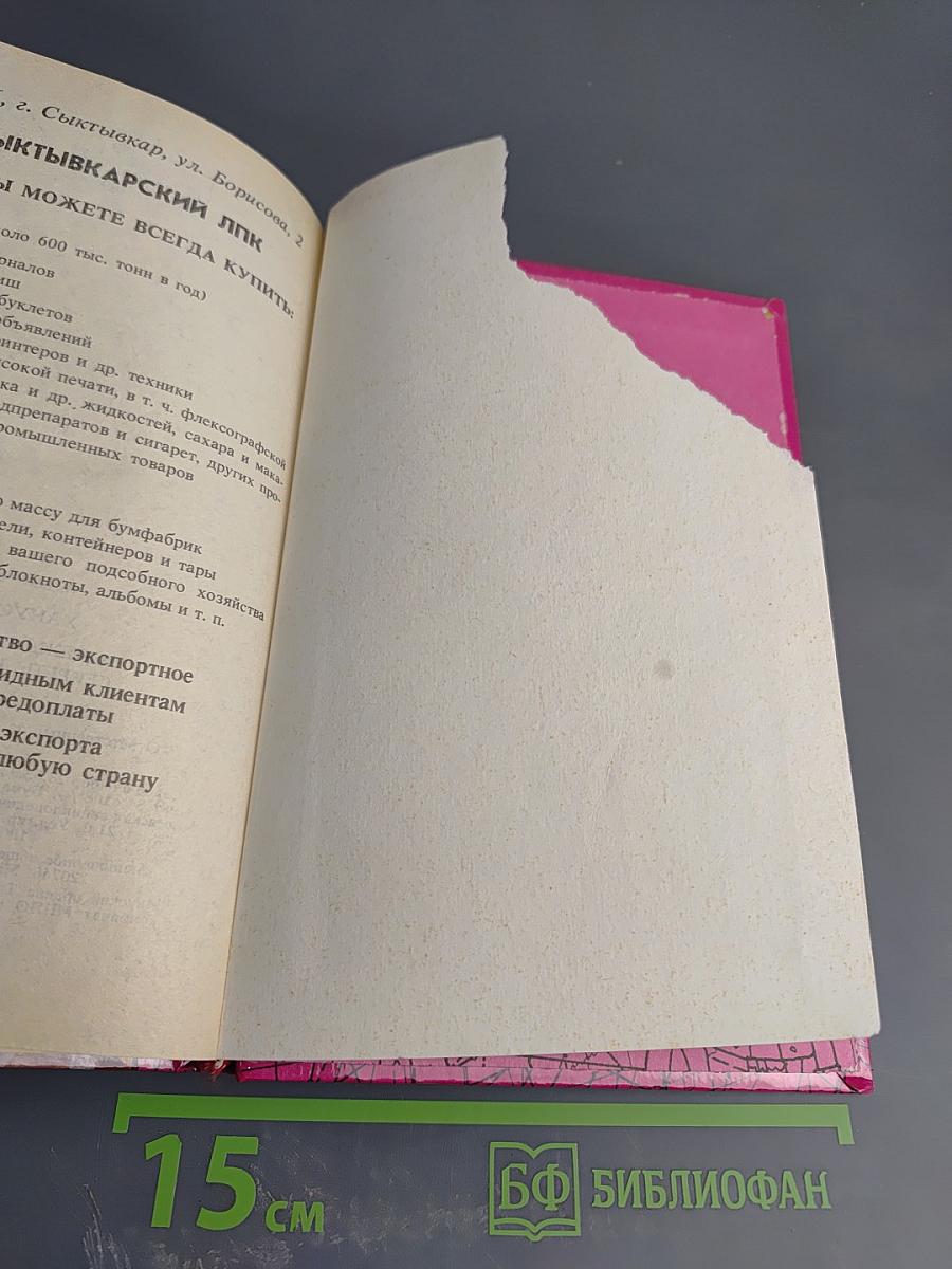 Одежда для детей. Секреты кроя и шитья