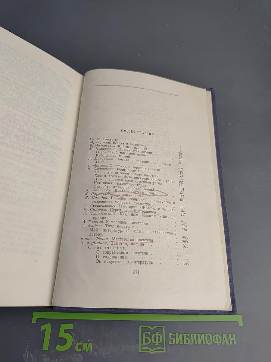 О писательском труде